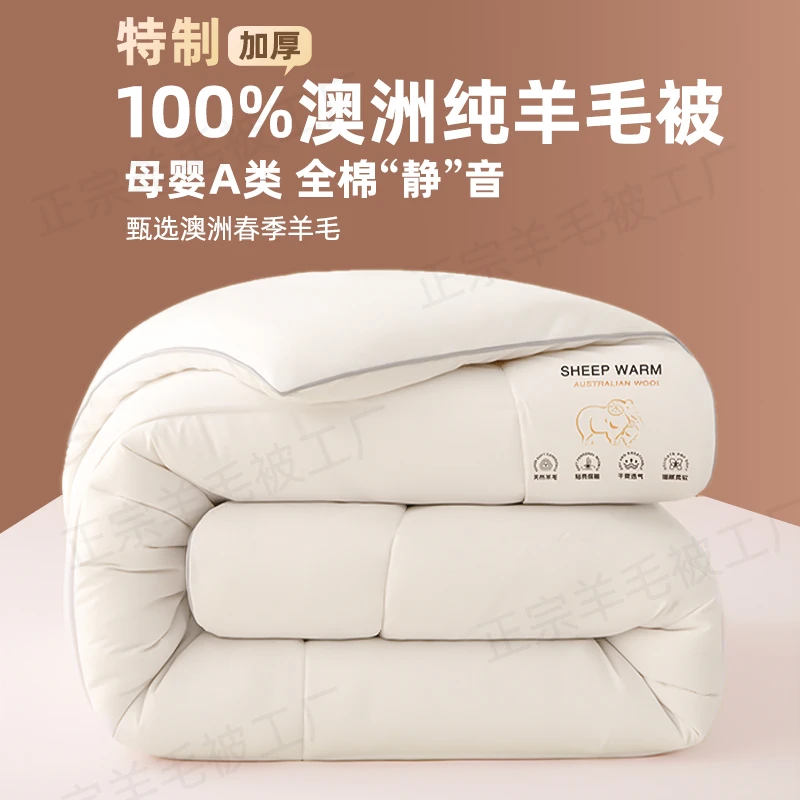 澳洲羊毛被100%纯羊毛被春秋被加厚冬被芯保暖单双人学生冬季被子