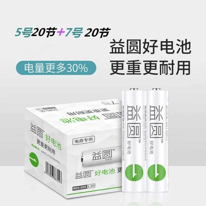 南孚控股益圆5号7号碳性电池五AA七号AAA玩具鼠标闹钟挂钟表1.5V
