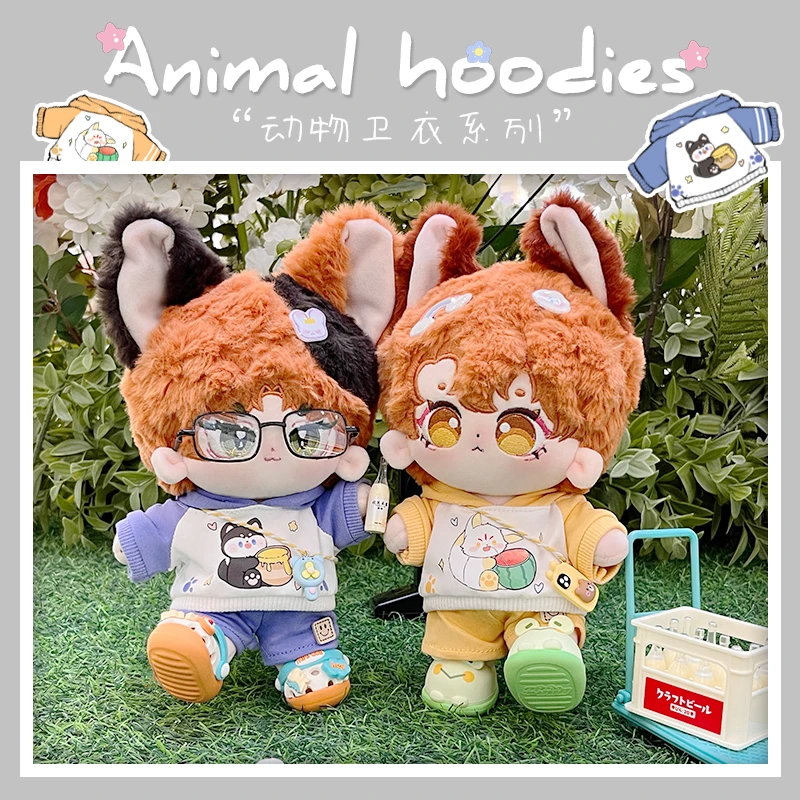 熊猫卫衣20cm棉花娃娃娃衣毛绒玩具衣服设计玩偶儿童手工