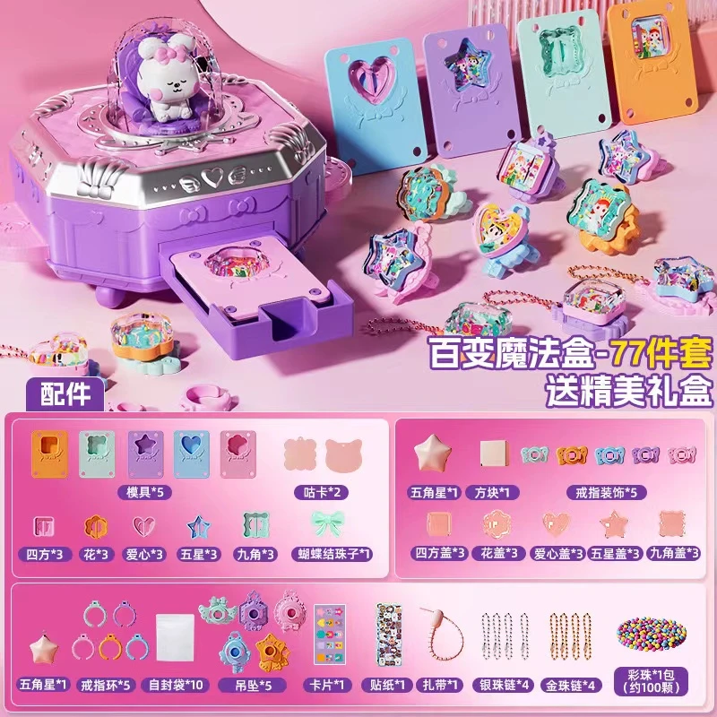 百变魔法盒diy小首饰网红爆款