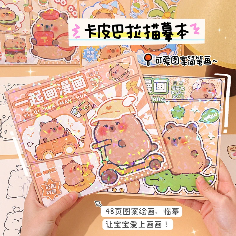 卡皮巴拉涂色本可爱儿童线描临摹画册可爱简笔画手绘本线稿涂鸦本