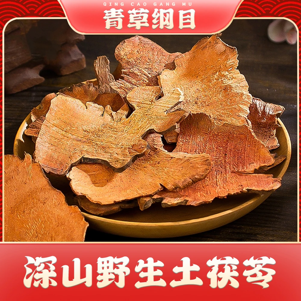 粤北深山无硫纯手工自晒土茯苓煲汤泡酒250克农产品食用干枣滋补