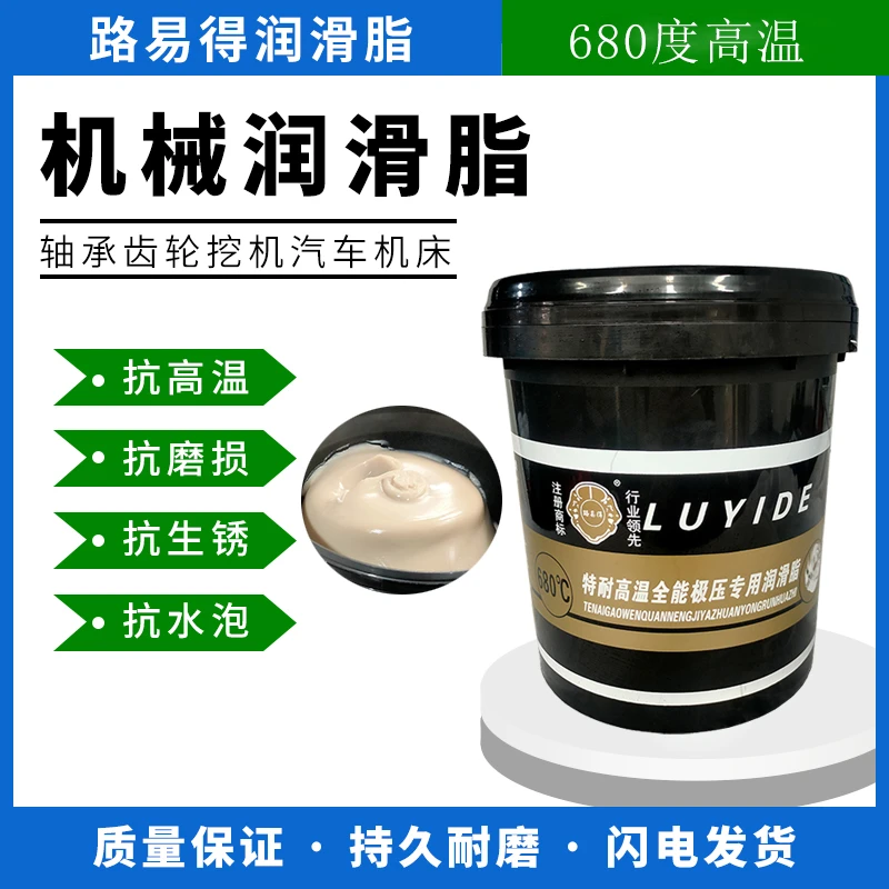 路易得高温高速润滑脂3号2铲车挖机链条电梯轴承专用机械耐磨黄油