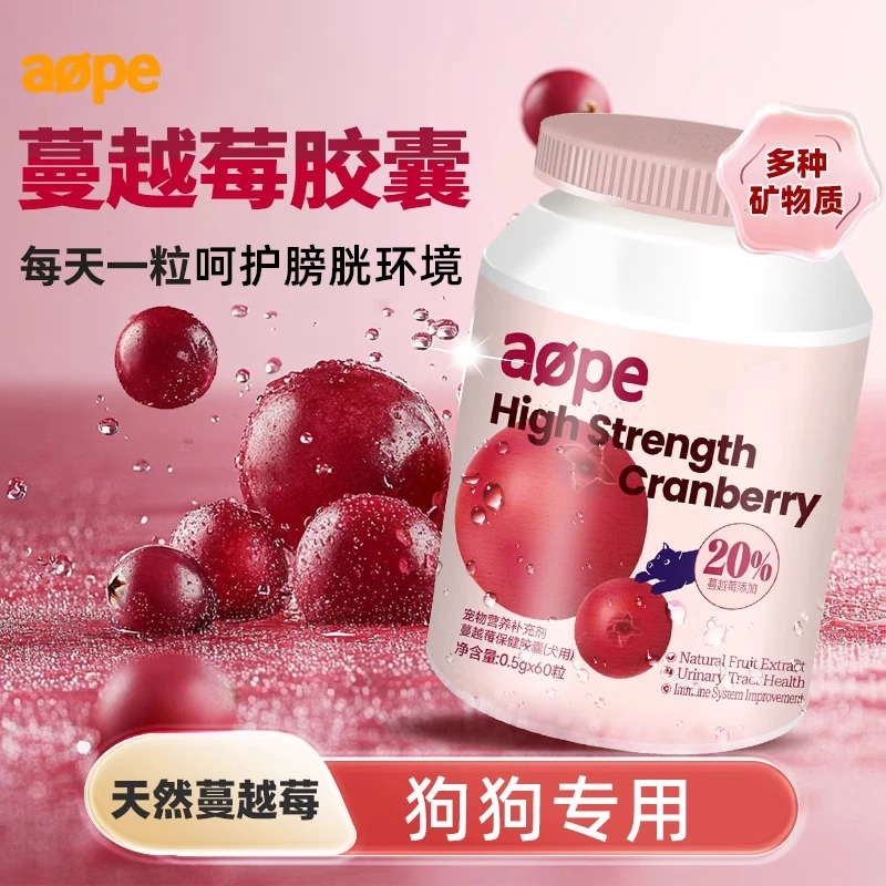 aope狗狗蔓越莓胶囊帮助宠物呵护膀胱环境帮助修复尿路犬天然补剂