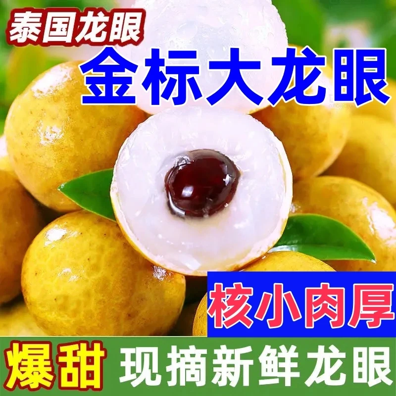 【A级金标】泰国进口金标大龙眼 新鲜应季桂圆爆甜孕妇儿童水果爆汁