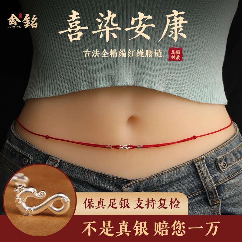 非金属婚庆饰品 999足银龙本命年红绳腰链女男款真银纯银红腰绳