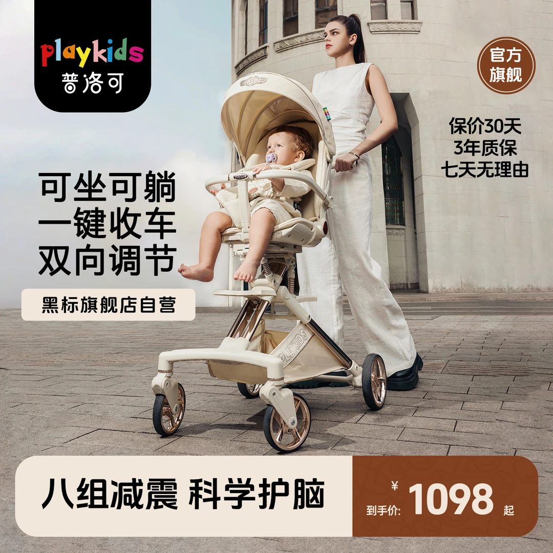 playkids/普洛可x6-5婴儿车宝宝高景观一键收车可坐可躺遛娃神器