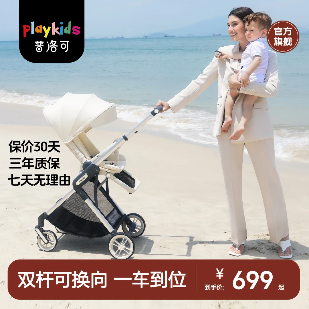 playkids/普洛可双杆K8高景观可折叠可坐可躺新生儿双向婴儿车