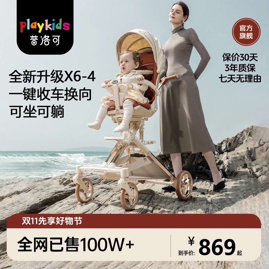 playkids/普洛可X6-4/MAX可坐躺一键收车遛娃推车高景观遛娃神器