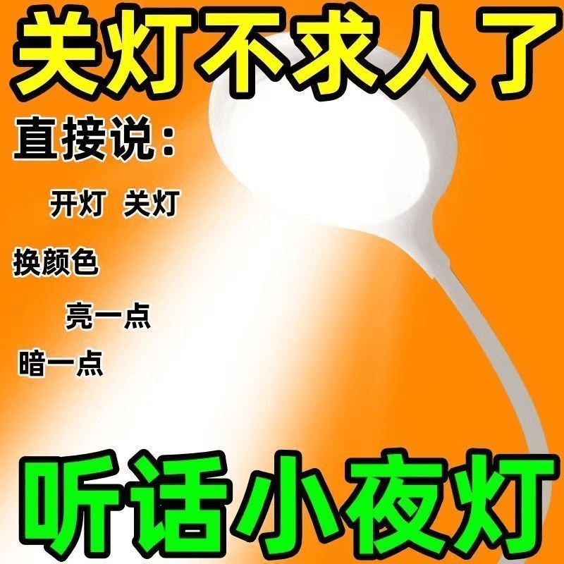 便携语音智能LED小夜灯学生宿舍床头节能灯卧室桌面护眼usb神器