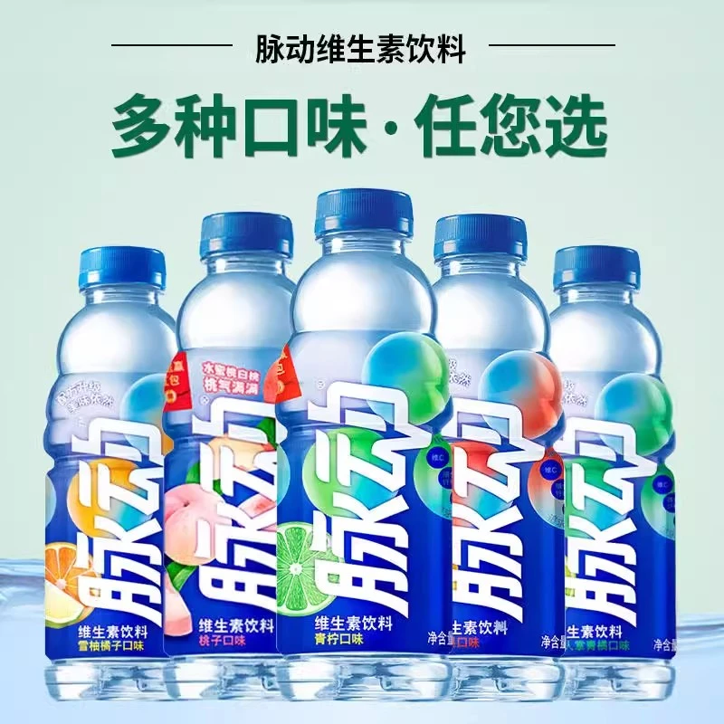 脉动维生素补水低糖饮料办公室夏天600ML*8瓶装饮料小瓶装