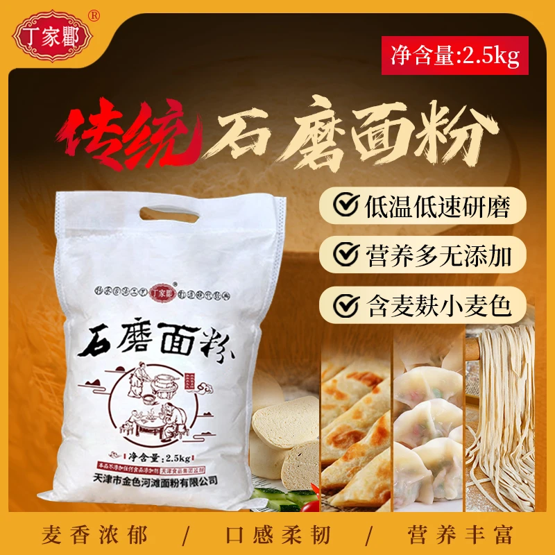 石磨全麦面粉自产小麦含麦麸小麦粉馒头有麦香营养美味厂家直销