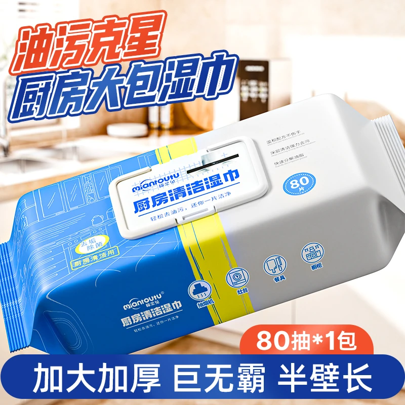 棉柔兔80片6大包去油去抽取式大厨房湿巾