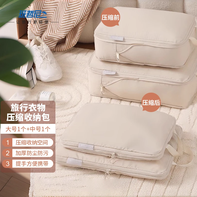 班哲尼旅行压缩收纳包羽绒服收纳袋衣服压缩袋行李箱专用收纳