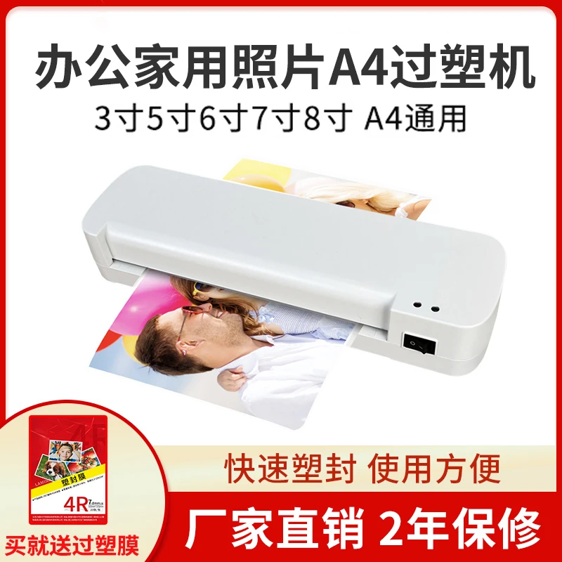 01塑封机家用照片A4过塑机办公相片迷你照片过胶机封膜机覆膜便宜