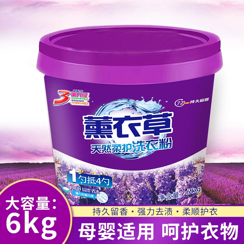 12斤香味持久洗衣粉薰衣草大桶实惠装家用护衣色持久留香亲肤深层