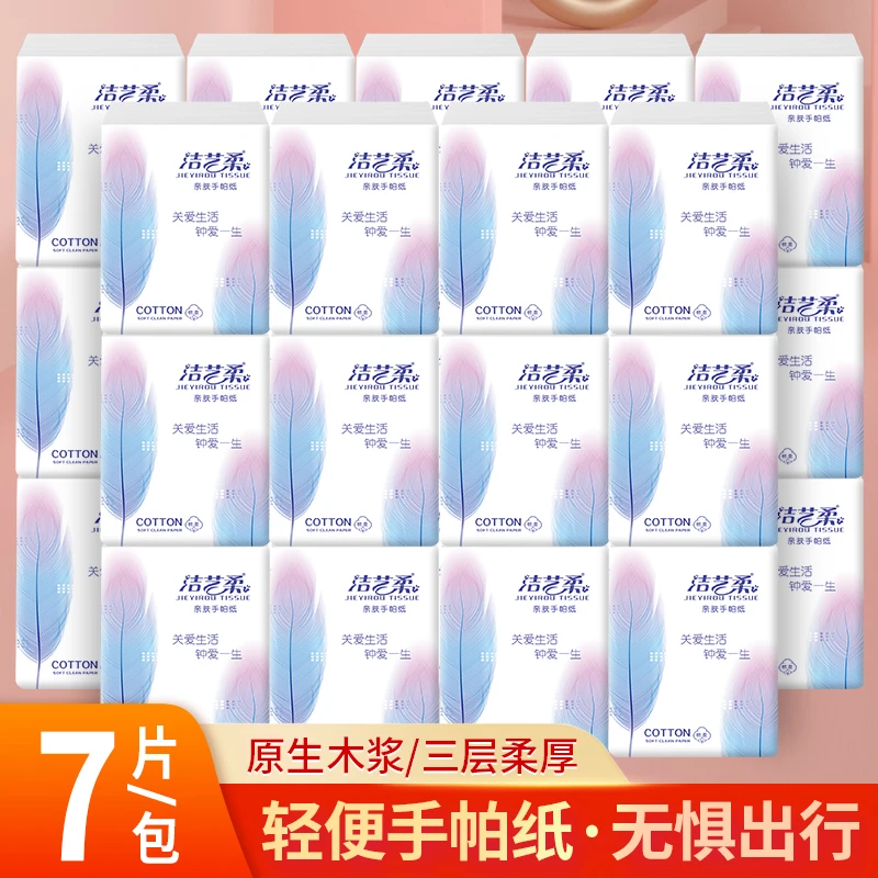 洁艺柔羽毛小包便携纸巾手帕纸母婴棉柔可湿小包装纸巾小纸