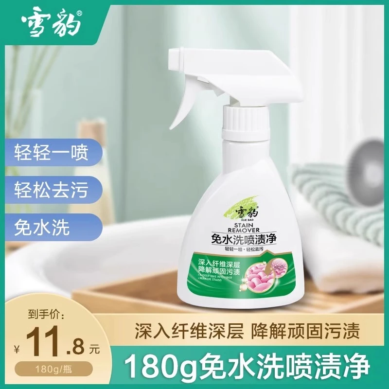 雪豹免水洗喷渍净衣服超强干洗去污清洁护理净衣物清洗洗护新品