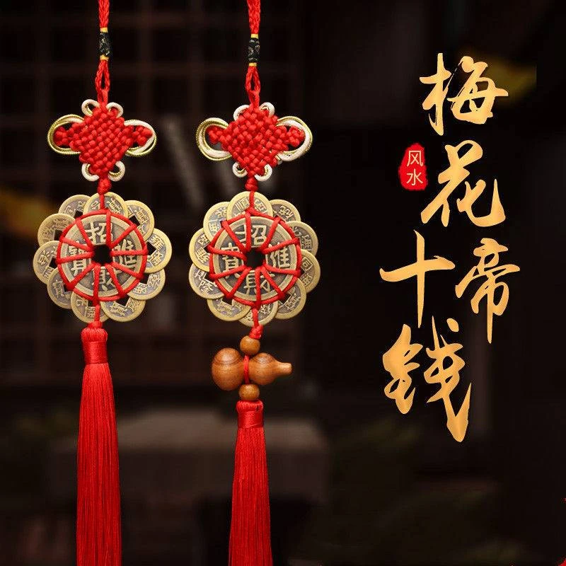 朋杰美梅花十帝钱葫芦挂件汽车门对门十帝钱挂件客厅随身挂件