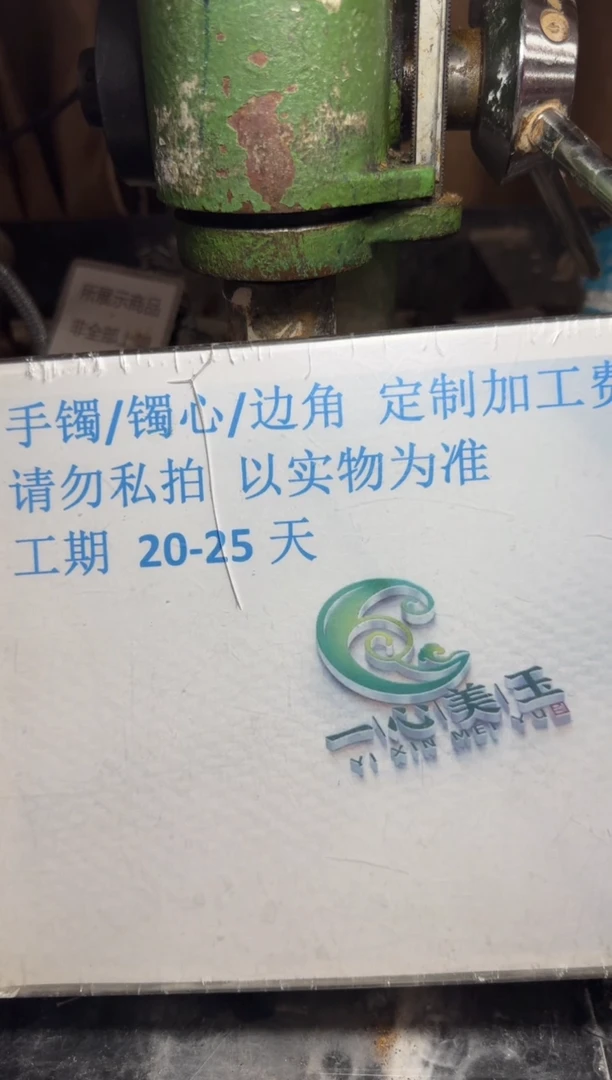 【闪购商品】定制翡翠未镶嵌工费