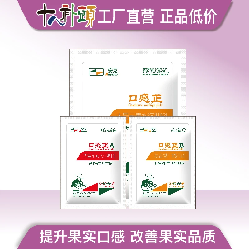口感正 膨果亮果 提高含糖量 上色 提前上市 耐储存增产高产