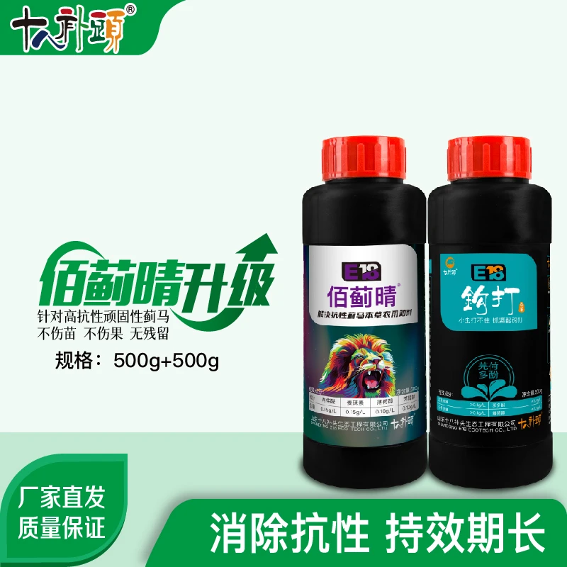 【佰蓟晴+钩打】高抗性蓟马打虫彻底农用助剂500g加强版