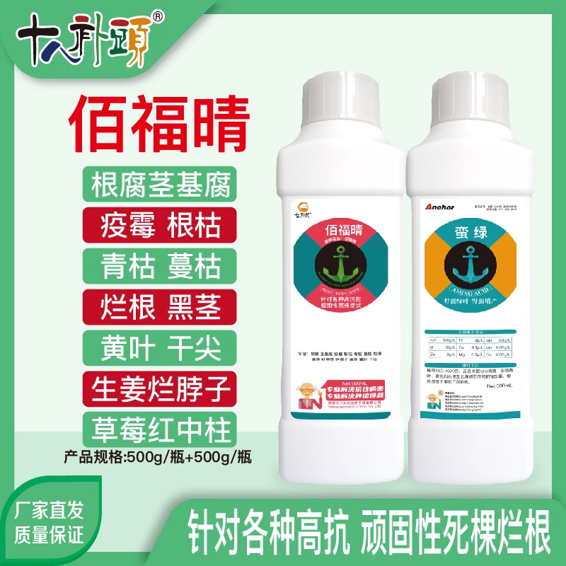 佰福晴 防控根腐死棵烂根枯黄萎立枯土传病害根腐克星正品肥料