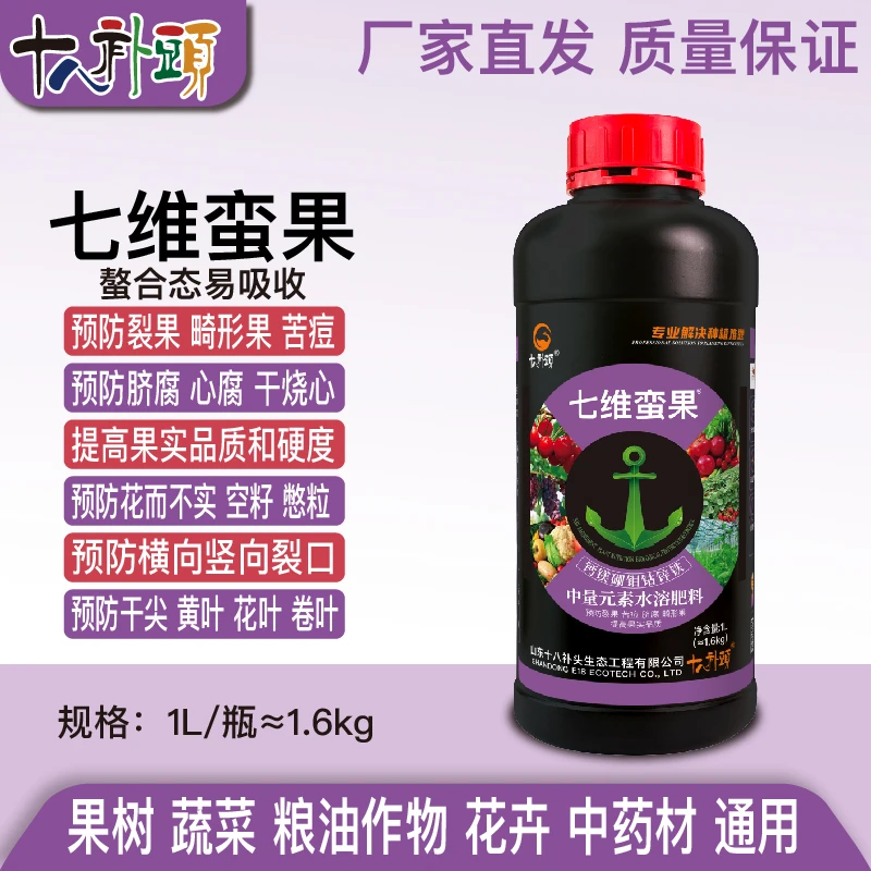 七维蛮果  防裂果畸形果苦痘病干烧心提高果实品质叶面肥