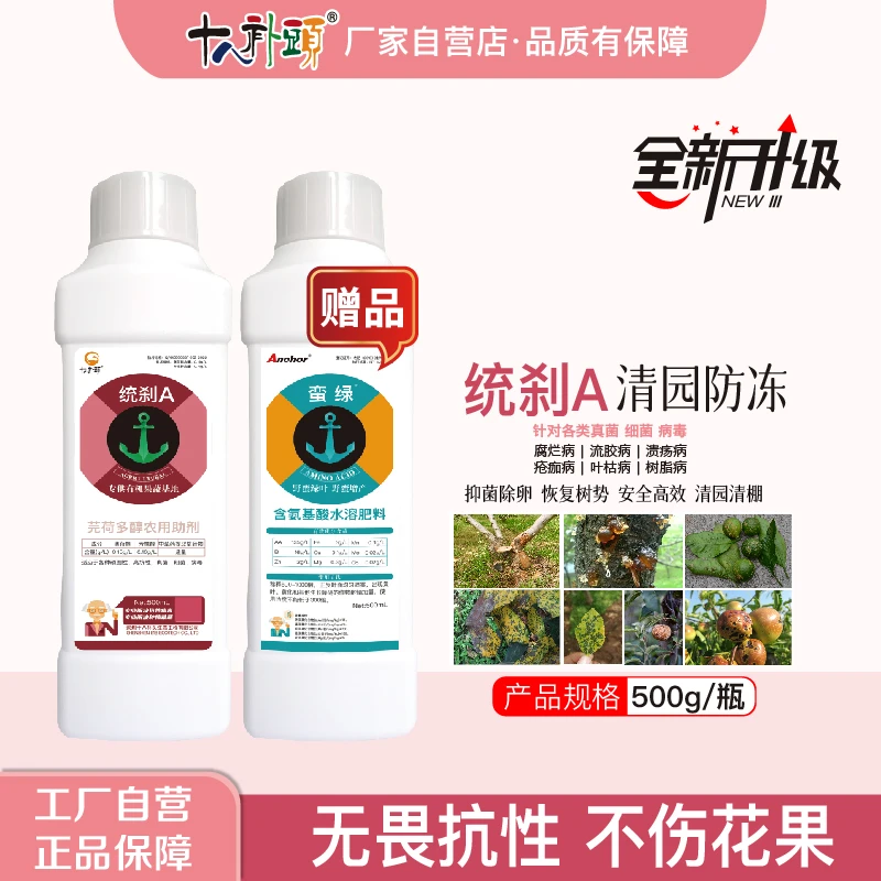 【清园防冻套餐】统刹A+蛮绿防控高抗性病毒真菌细菌特别效果进出口