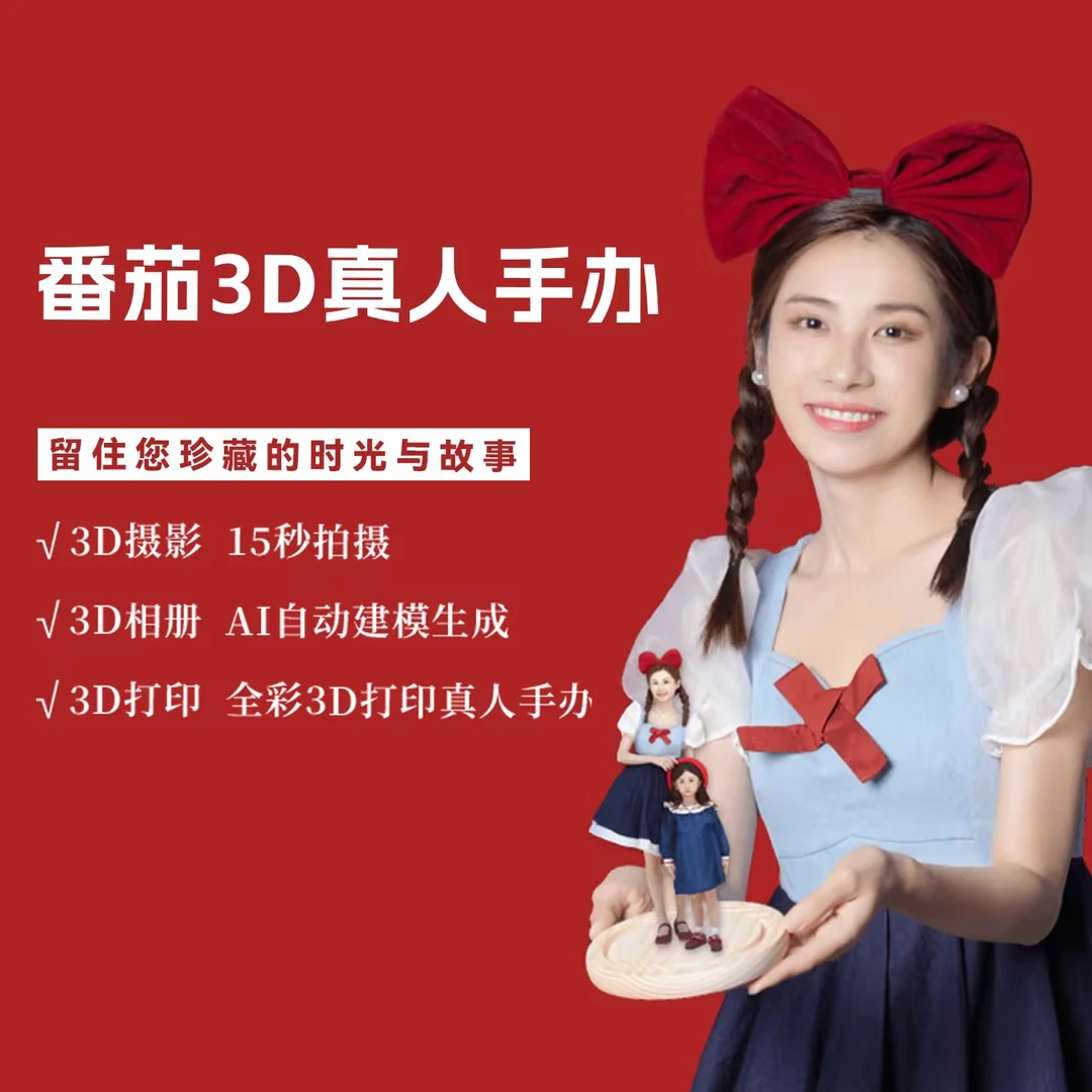 番茄3D真人手办母女孩子生日礼物定制人偶模型真人版家庭套装纪念