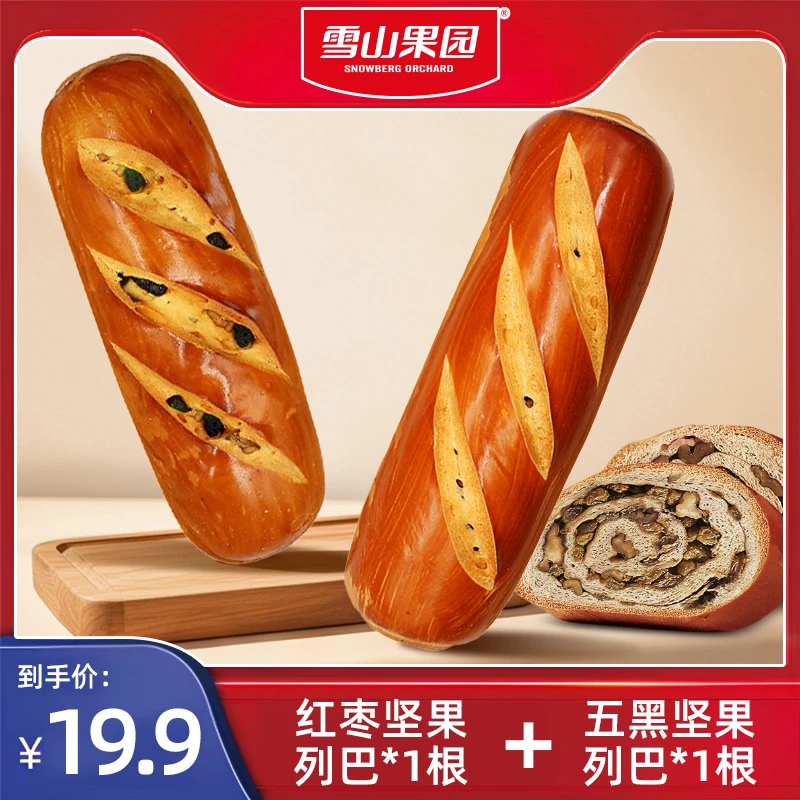 红枣黑麦+五黑坚果列巴2个源头工厂直发新疆风味特色代餐营养健康