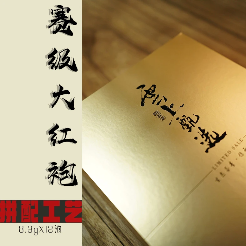 [赛级大红袍]金奖工艺/高山茶青/12泡盒装100克/武夷山岩茶