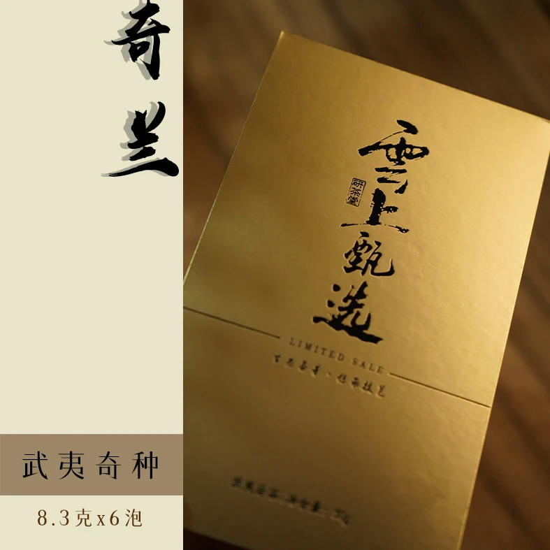 [奇兰|武夷奇种]高山茶青/6泡盒装50克/细腻兰香水滑水甜