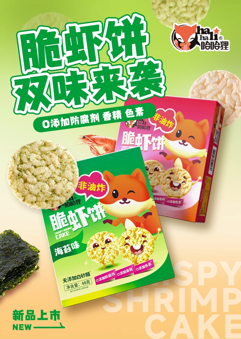 哈哈狸脆虾饼原味海苔味
