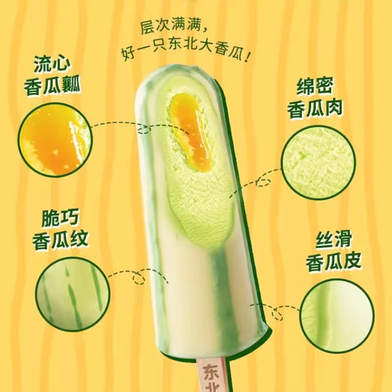 东北大板一亩瓜田雪糕   95g香瓜冰淇淋网红冰激凌冷饮（日期到25年6月）雪糕同城送