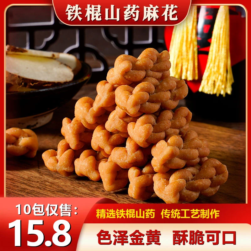 【15.8/10包】铁棍山药麻花 营养小零食 独立小包装 40g/包