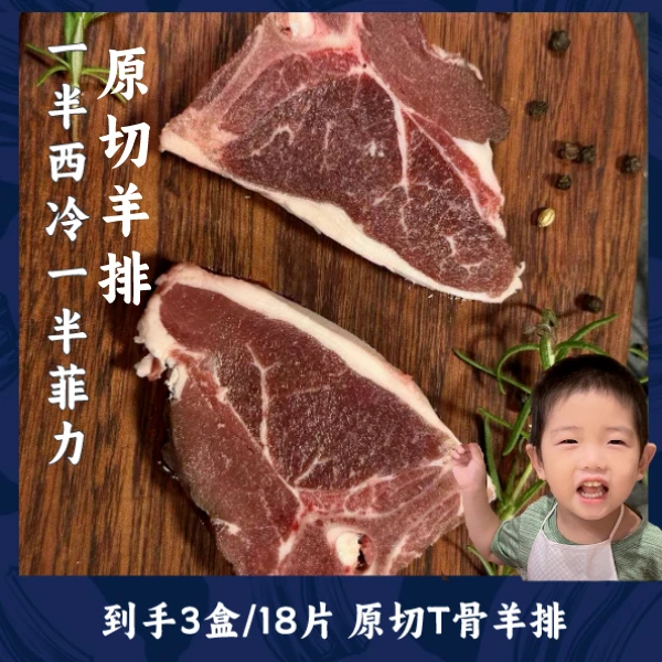 【18片】蒙宝小战斧法式原切T骨羊排300g*3原切羊肋排烧烤食材