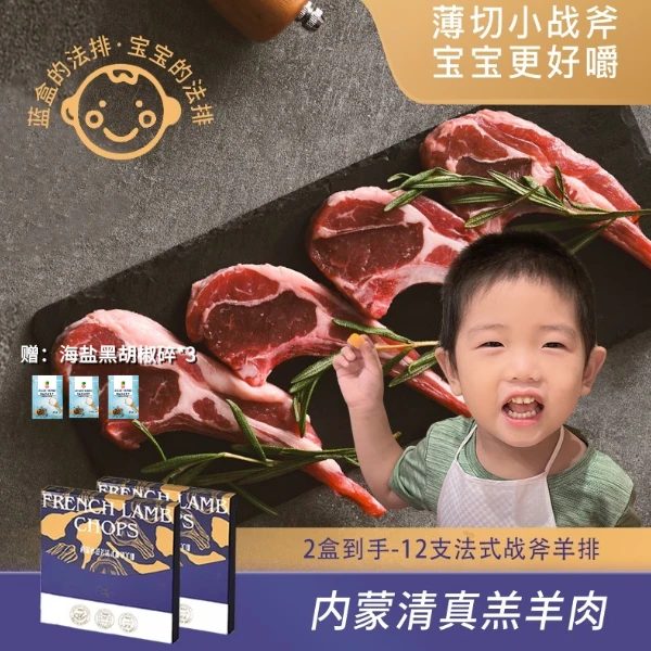 【西蒙小战斧】12支内蒙法式原切羔羊排300g(6支)*2+赠海盐胡椒碎*3