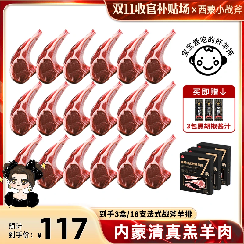 【18支】内蒙法式战斧羊排约300g*3盒微腌免洗免腌