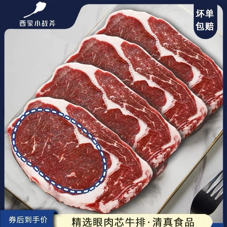 【12片】西蒙儿童原切眼肉芯牛排320g(4片)*3眼肉只用芯 宝宝更好嚼