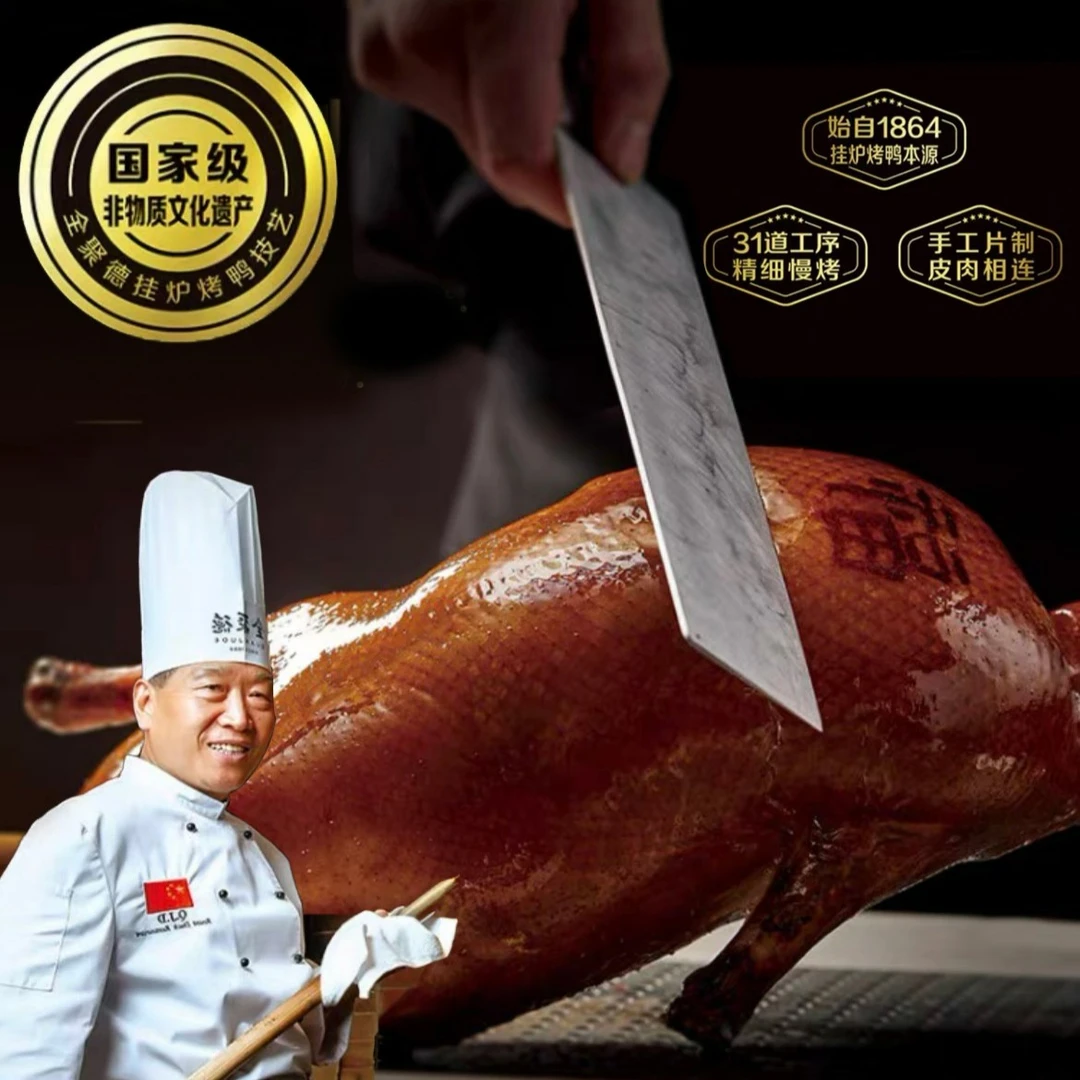 【全聚德】手工片制烤鸭畅享套装266g（片片鸭120g+卷饼96g+鸭酱50g）