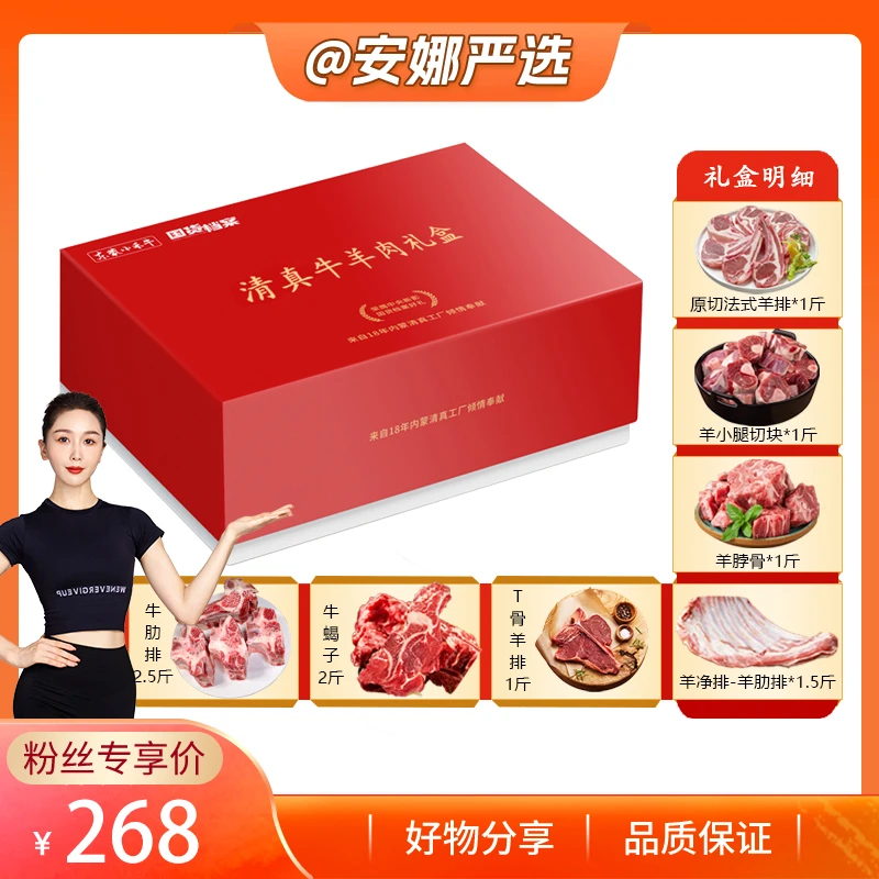 【安娜严选】【10斤】草原清真牛羊肉年货大礼盒