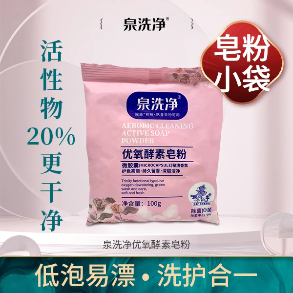 泉洗净皂粉洗衣粉去污渍清香家庭实惠装家用漏泽春定制
