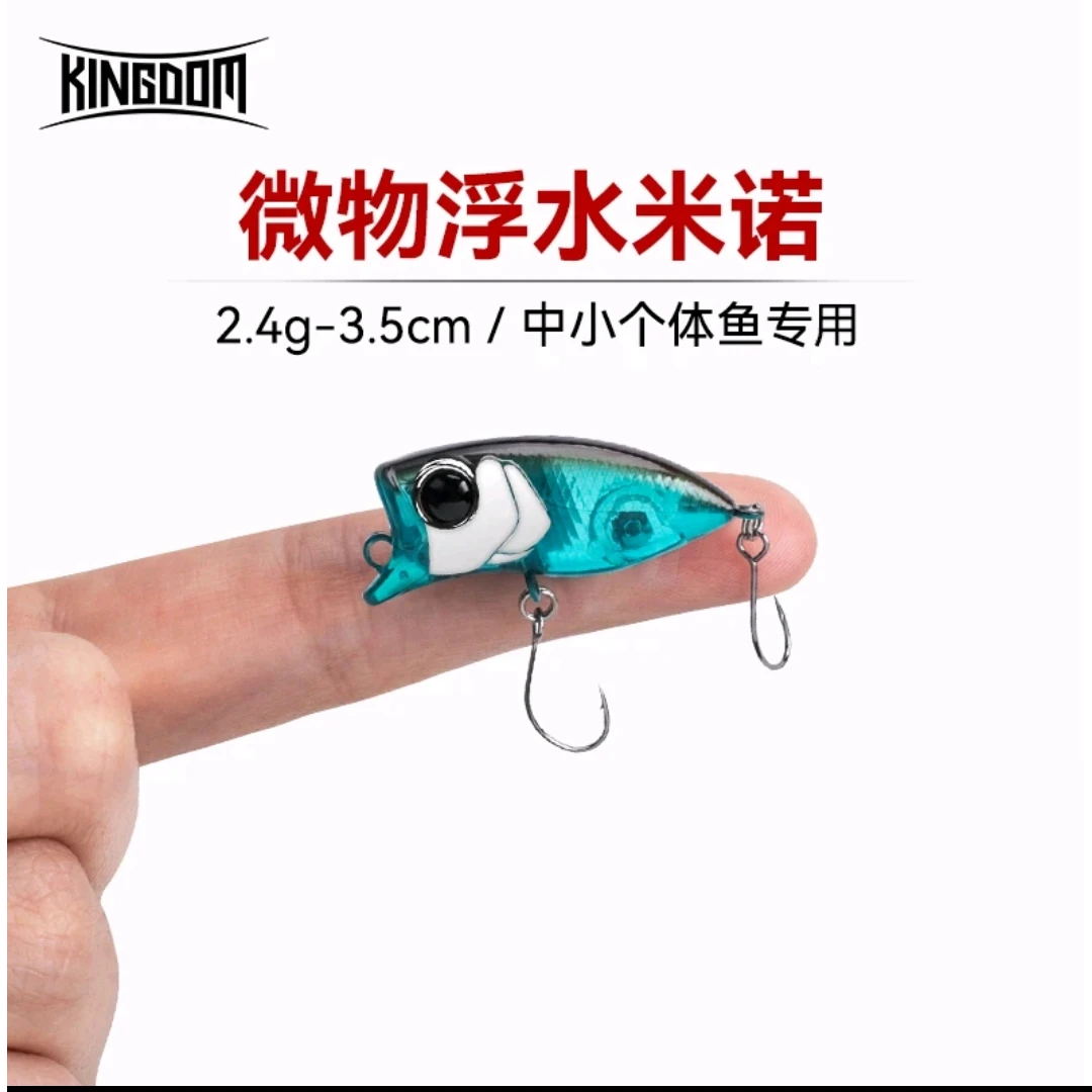国王路亚惊虫微物浮水小米诺水面系单钩钓马口翘嘴鳜鱼假饵拟饵