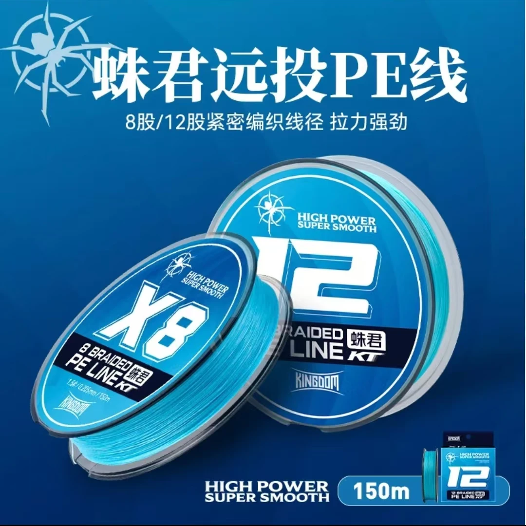KINGDOMpe路亚线12编远投专用主线不炸线进口原丝拉力强耐磨