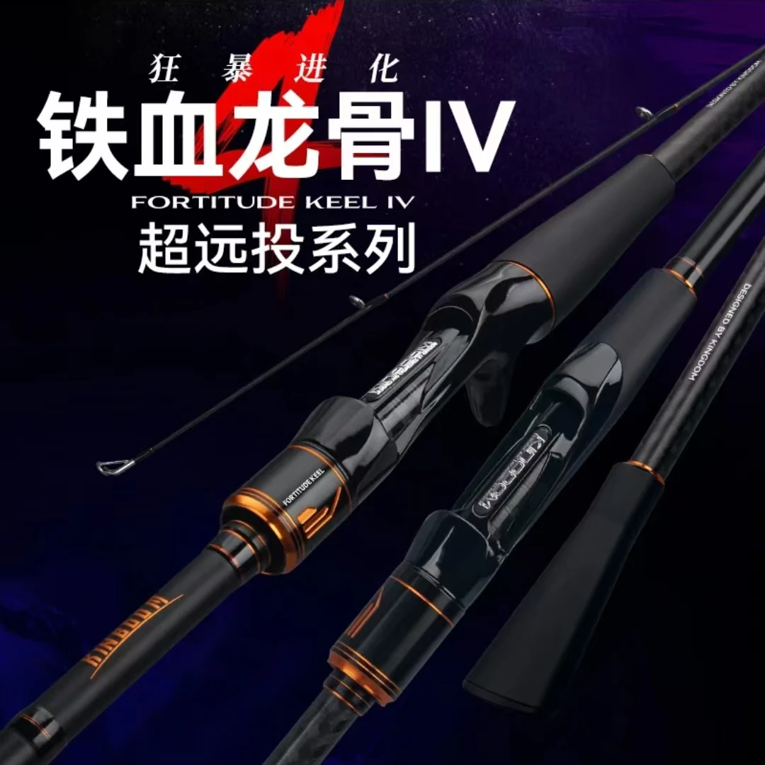 国王路亚竿铁血龙骨四代超远投碳素翘嘴远投海鲈竿抛投巨物路亚竿