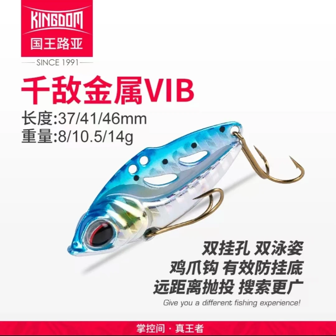 KINGDOM千敌金属震动VIB超远投路亚饵鸡爪钩亮片翘嘴鲈鱼鳜鱼饵