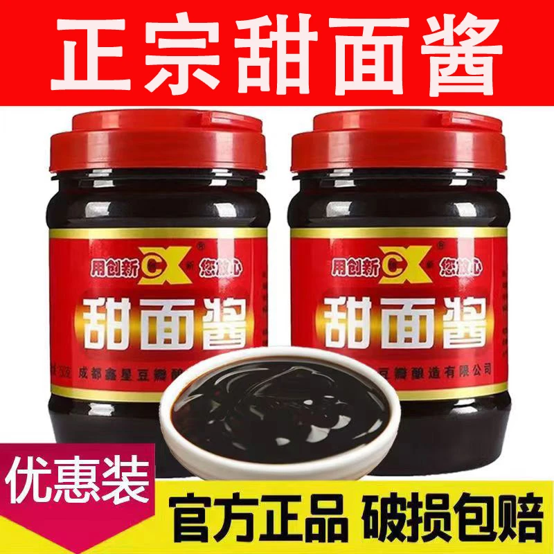 【活动中】正宗甜面酱面酱北京烤鸭酱香手抓饼商用拌面调味料酱料
