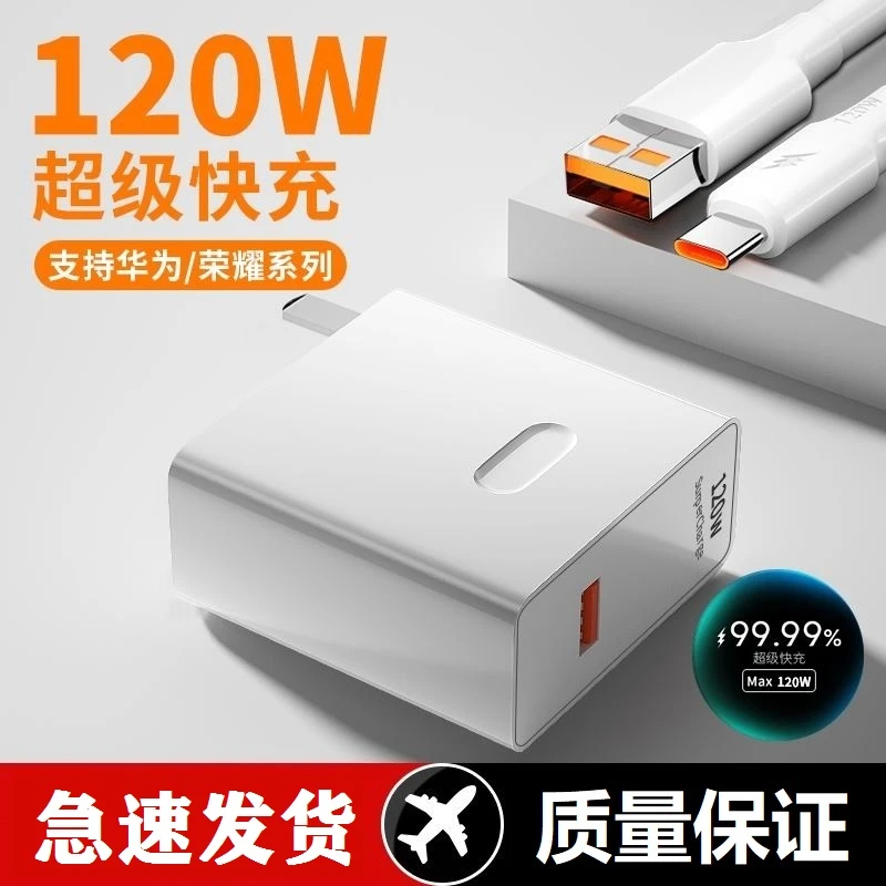 适用华为荣耀快充不伤机充电器超级快充mate50pro安卓typec线套通