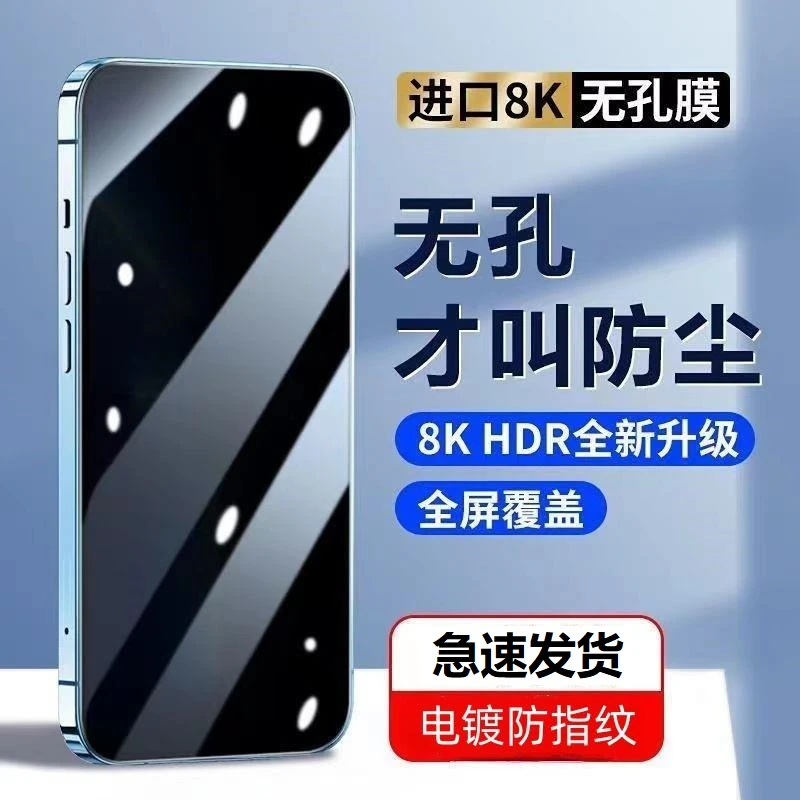 适用苹果系列无孔防尘钢化膜手机高清防摔全屏贴膜无孔膜原装全包